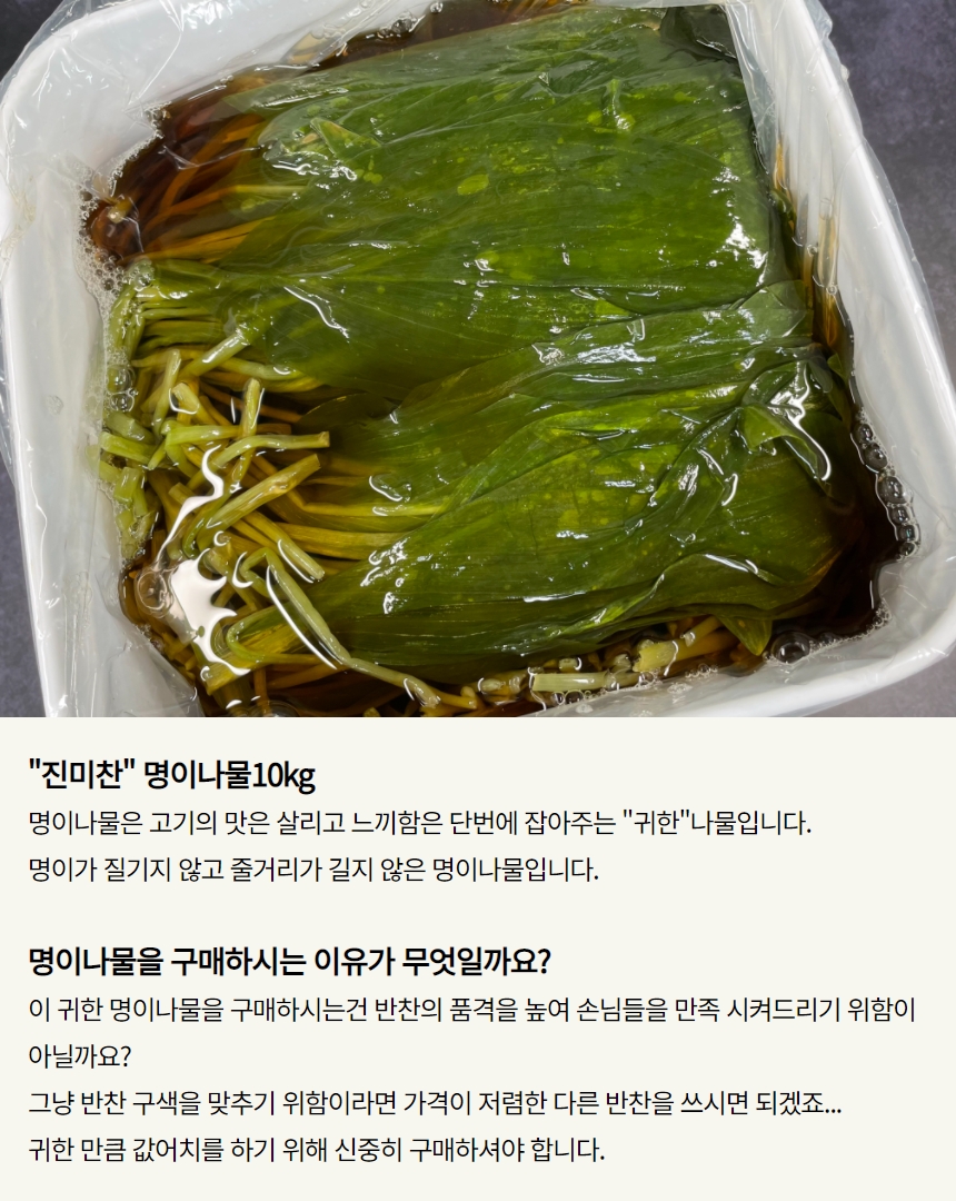 식봄 | 해드림명이나물(진미찬)10Kg(1통)/택배비무료 - 55,000원