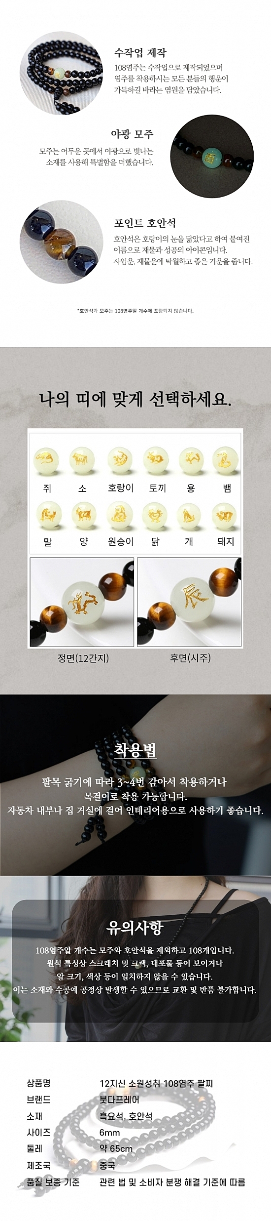 패션염주 팔찌 108 염주 불교 여성 남자 팔찌 재물운 소원 성취 만사형통 불교용품 남성-모바일 11번가