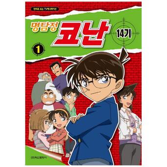 [학산문화사] 명탐정 코난 14기 컬러만화. 1 : 만화로 보는 TV 애니메이션