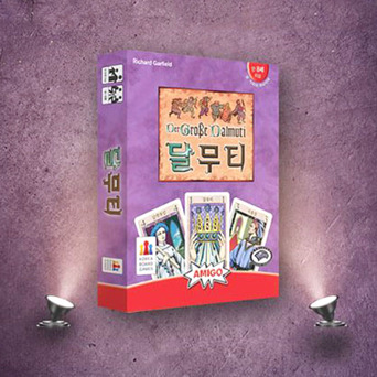코리아보드게임즈 달무티 보드게임 밸런스 성인 커플 파티 전략 카드 코리아 계급 투지주 빅투 리차드 가필드