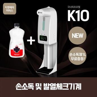 지앤제이컴퍼니협력사 PRO 소독기 소독액 열감지기 처음 전파 고씨네 출시 등록 신규모델 1000ML 도입