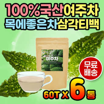 겨울철 마시는차 여주 티백 여주티 여주차 여주분말 풍부한 영양 건강차 건강티 따뜻한차 시원한차 여름 겨울 여