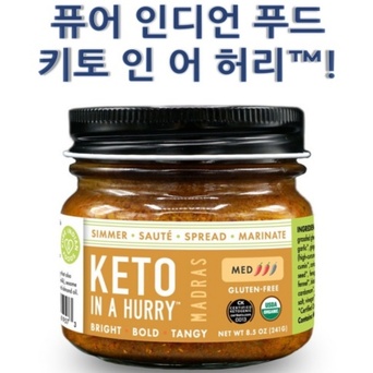 유기농 정통 인도 수제커리 고농축 소스 카레가루