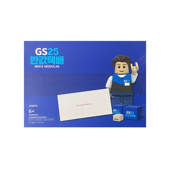 GS25 블럭 반값택배 브릭 레고 호환 선물용 당일 발송