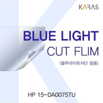HP 15-DA0075TU 블루컷필름K