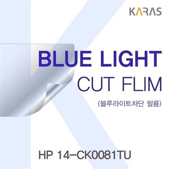 HP 14-CK0081TU 블루컷필름K