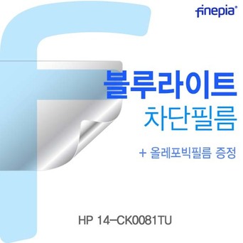 HP 14-CK0081TU 블루컷필름