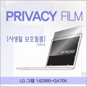 LG 그램 14Z990-GA70K 정보보안필름