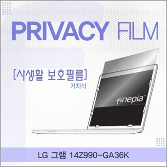 LG 그램 14Z990-GA36K 정보보안필름