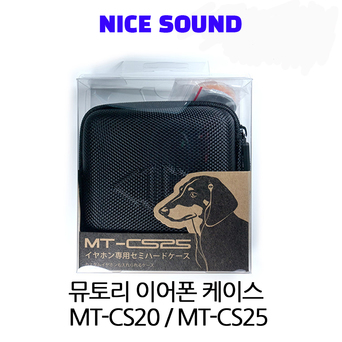 [MUTORY] 뮤토리 MT-CS25 블랙 이어폰 실리카겔 보호케이스 / 당일배송