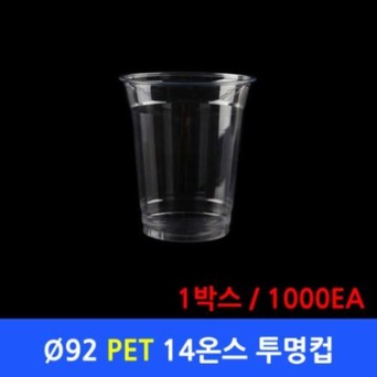 14온스 92파이 투명컵 아이스컵 단품 1000개 테이크아웃 14온스 커피잔 14온스아이스컵 박스 페트컵 일회용컵