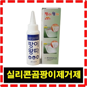 벽 곰팡이 제거 화장실 에어컨 벽지 욕실 베란다 실리콘 제거제 방법 창틀 창문틀 타일사이 창문 줄눈 샷시 젤 중화제 방바닥 텐트