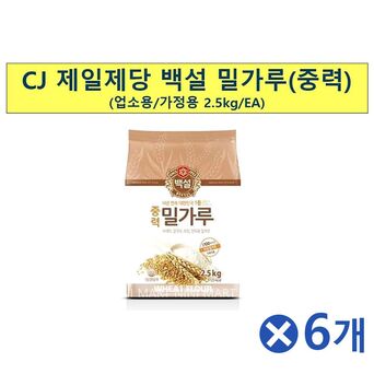 백설 중력 밀가루 (2.5kg) x6개 쿠키재료 제빵재료